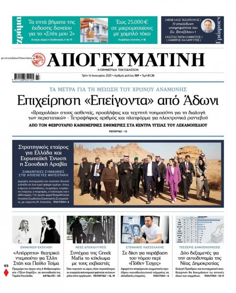 Απογευματινή