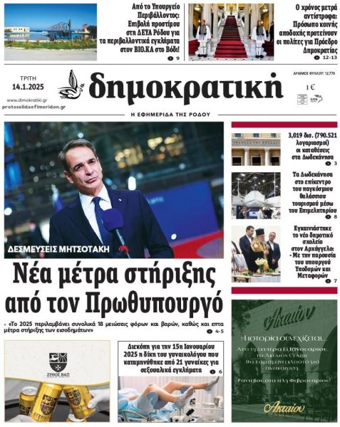 Δημοκρατική