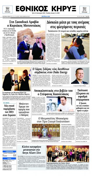 Εθνικός Κήρυξ