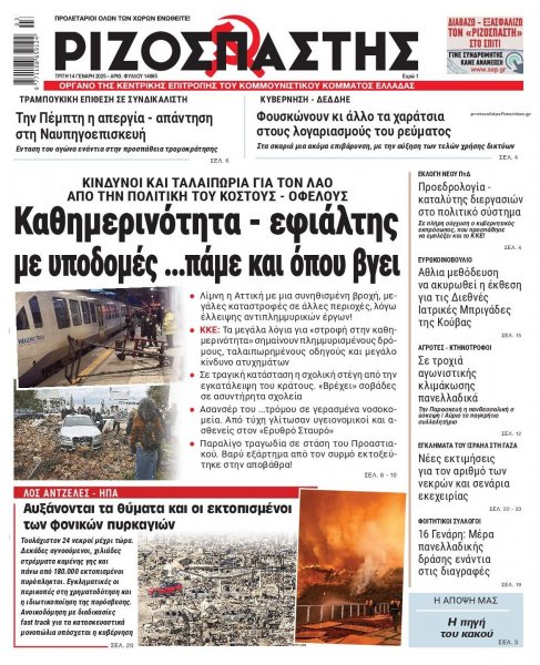 Ριζοσπάστης