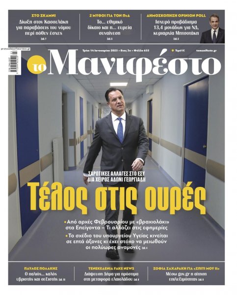 Το Manifesto