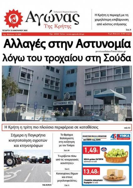Αγώνας της Κρήτης