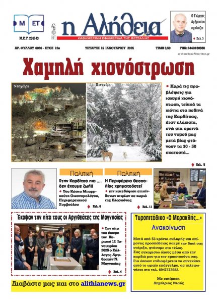 Αλήθεια της Καρδίτσας