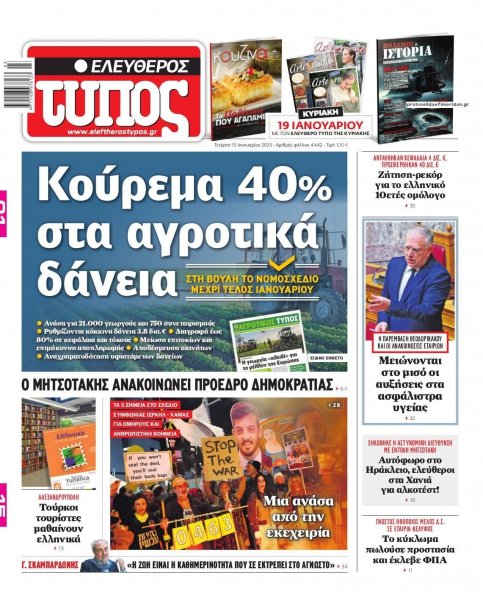 Ελεύθερος Τύπος