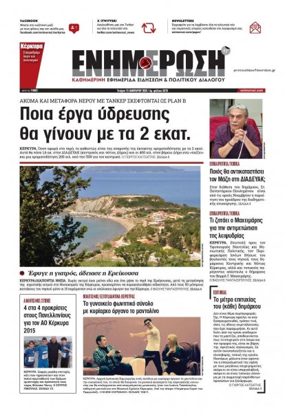 Ενημέρωση Κέρκυρας