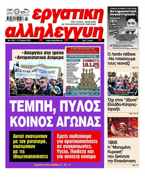 Εργατική Αλληλεγγύη