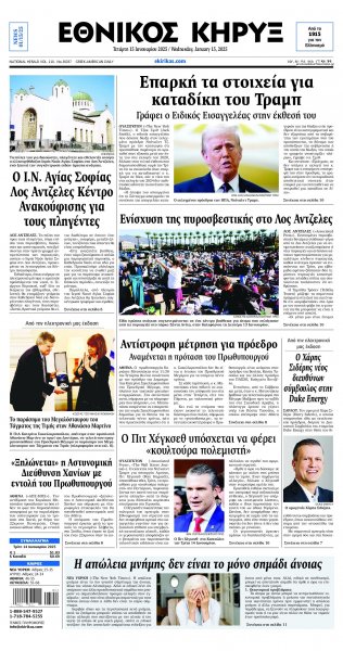 Εθνικός Κήρυξ