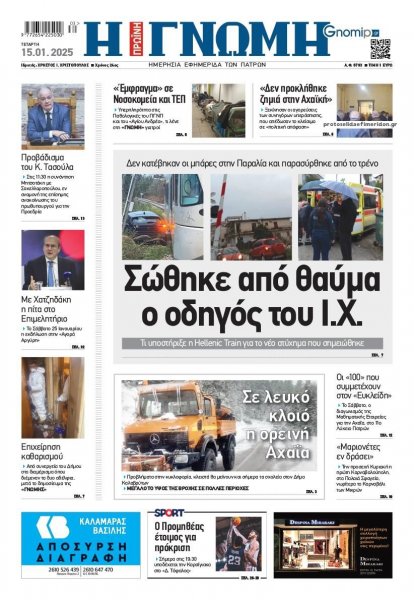 Γνώμη της Πάτρας