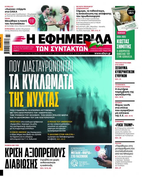 Των συντακτών