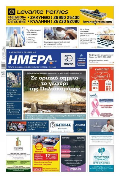 Ημέρα Ζακύνθου