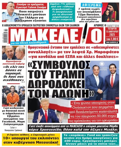 Μακελειό