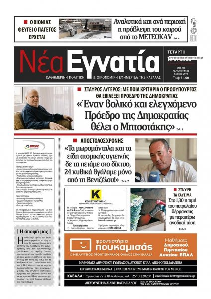 Νέα Εγνατία