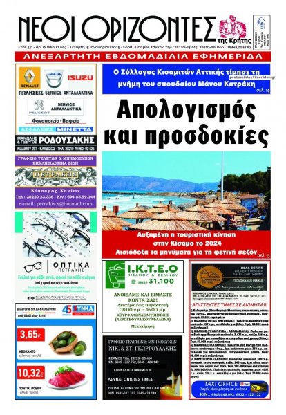 Νέοι Ορίζοντες