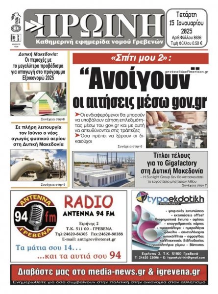 Πρωινή Γρεβενών