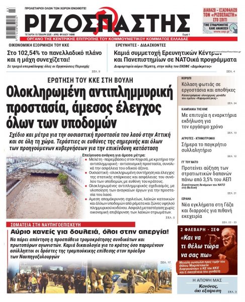 Ριζοσπάστης