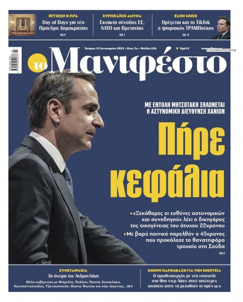 Το Manifesto