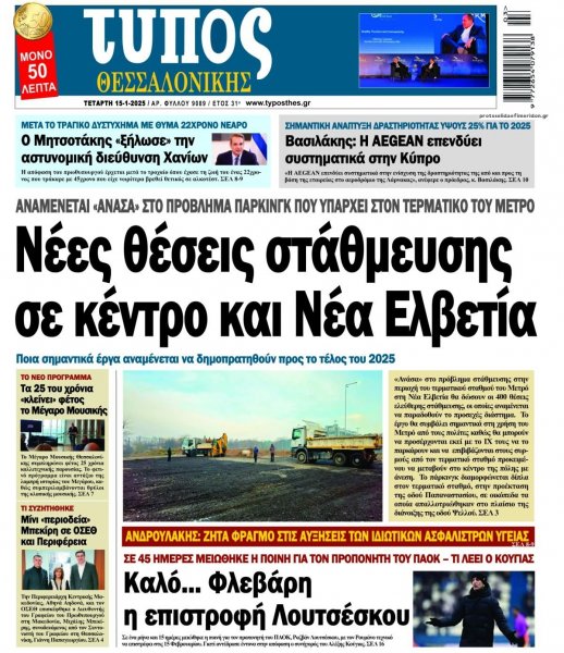 Τύπος Θεσσαλονίκης