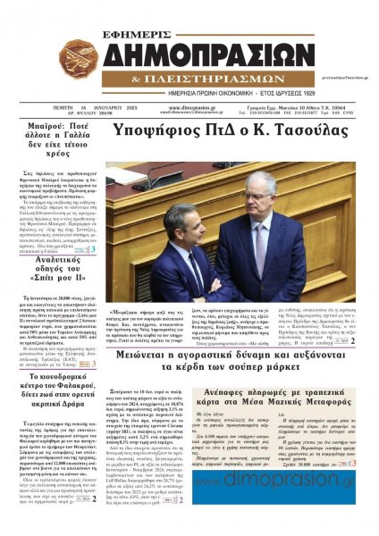 Δημοπρασιών