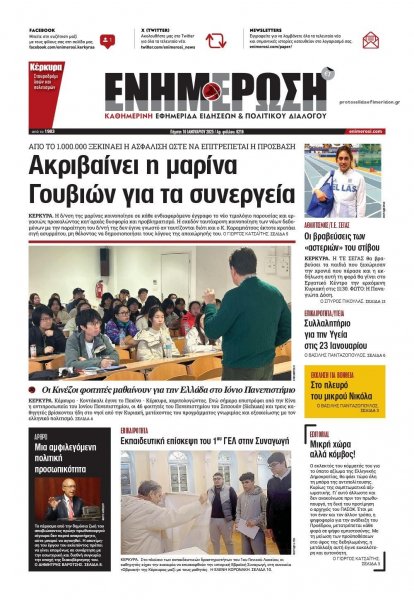 Ενημέρωση Κέρκυρας