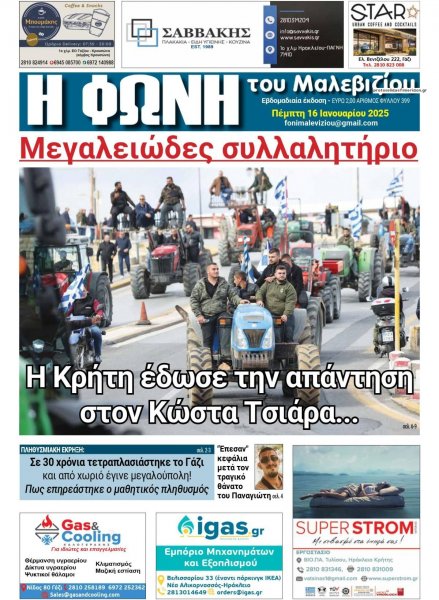 Η Φωνή του Μαλεβιζίου