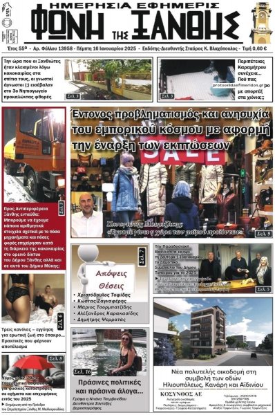 Φωνή της Ξάνθης