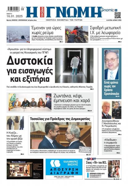 Γνώμη της Πάτρας