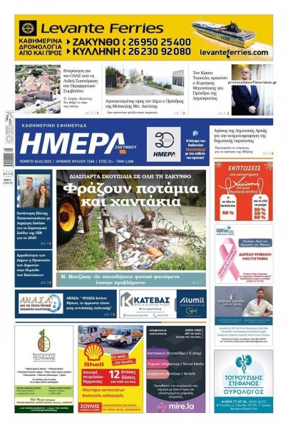 Ημέρα Ζακύνθου