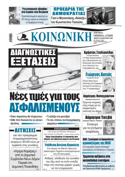 Κοινωνική