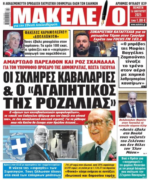 Μακελειό