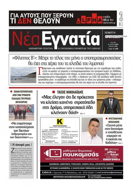 Νέα Εγνατία