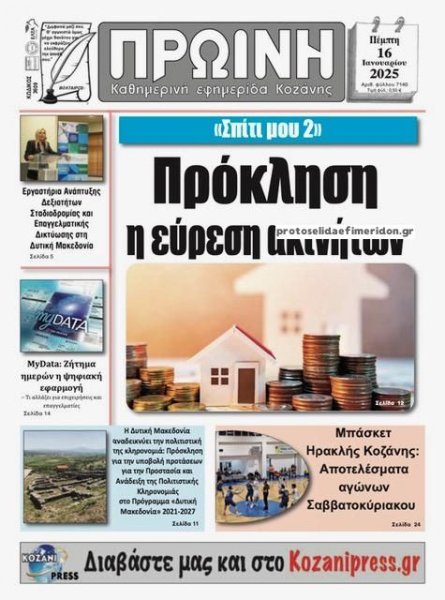 Πρωινή Κοζάνης