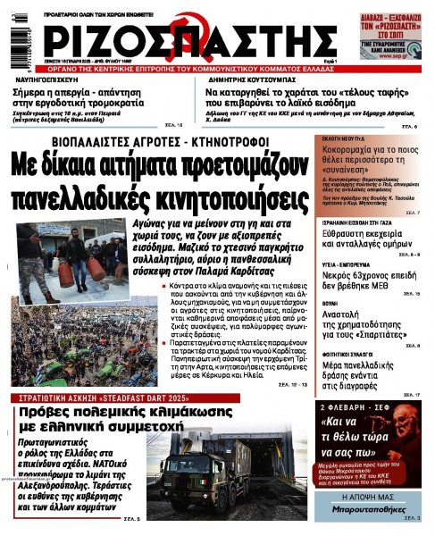 Ριζοσπάστης