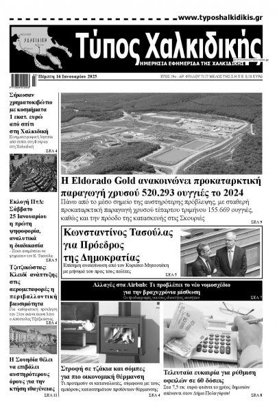 Τύπος Χαλκιδικής