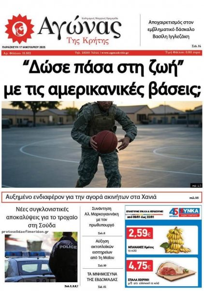 Αγώνας της Κρήτης