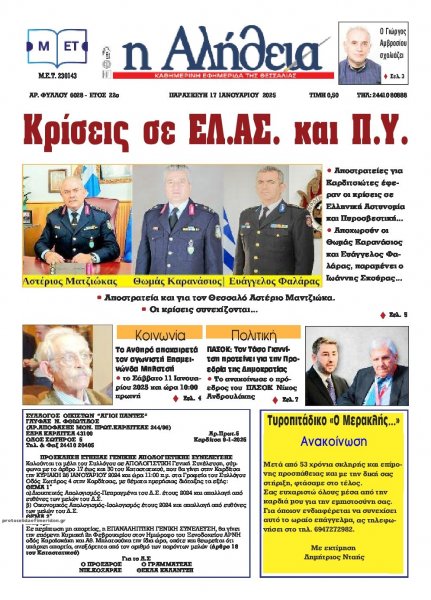 Αλήθεια της Καρδίτσας