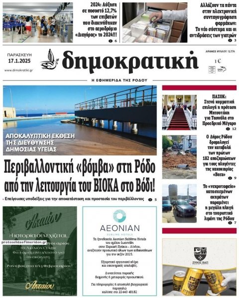 Δημοκρατική