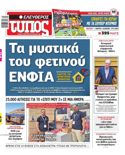 Ελεύθερος Τύπος