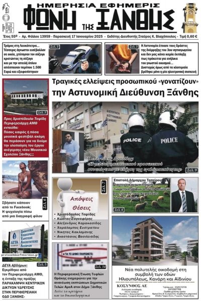 Φωνή της Ξάνθης