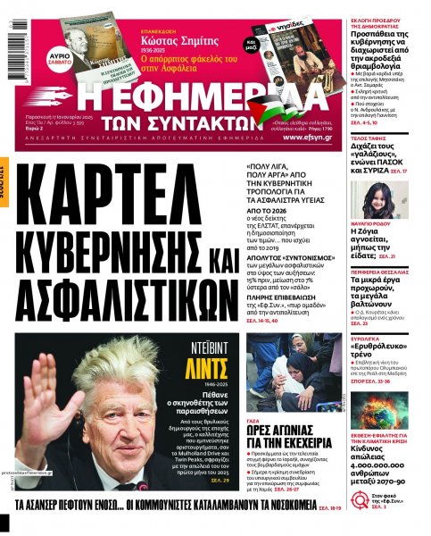 Των συντακτών