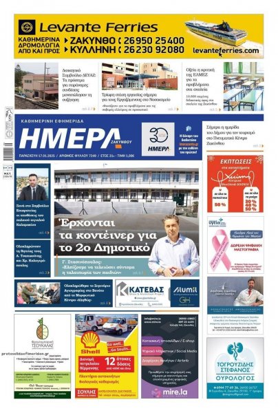 Ημέρα Ζακύνθου