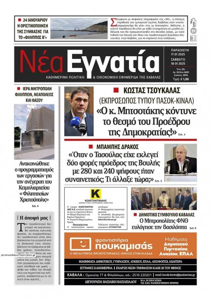 Νέα Εγνατία