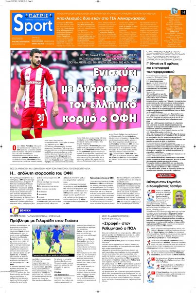 Πατρίς Σπορ