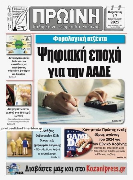 Πρωινή Κοζάνης