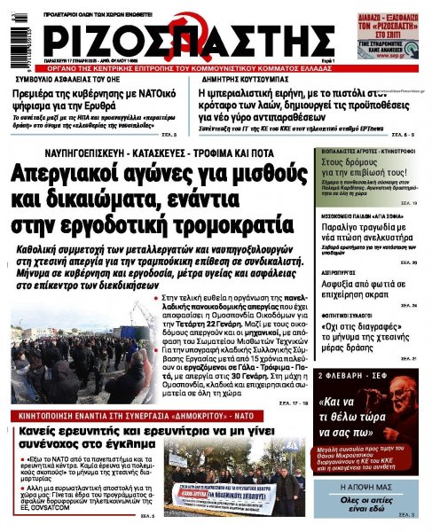 Ριζοσπάστης