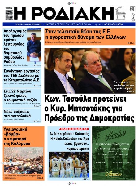 Ροδιακή