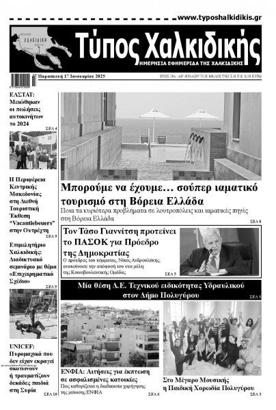 Τύπος Χαλκιδικής