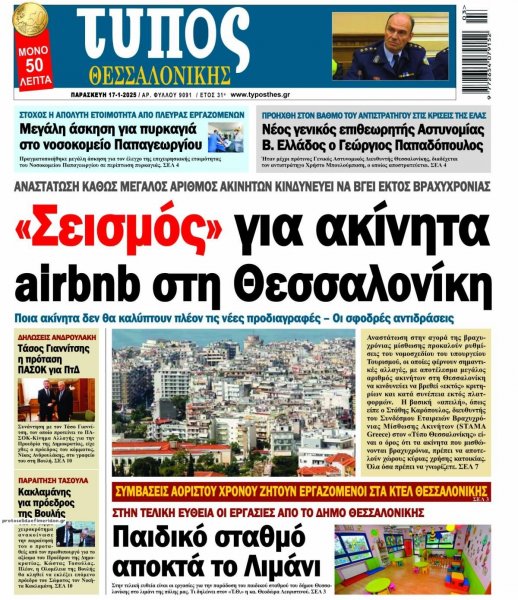 Τύπος Θεσσαλονίκης