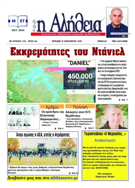 Αλήθεια της Καρδίτσας