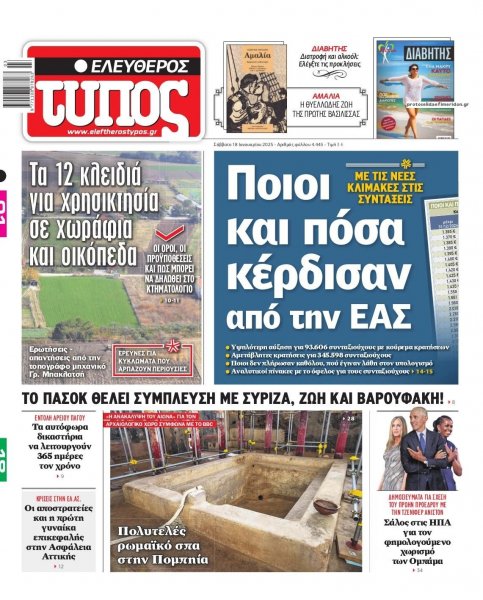 Ελεύθερος Τύπος