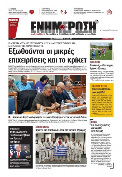 Ενημέρωση Κέρκυρας